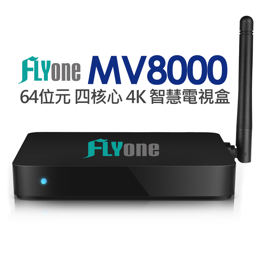 flyone mv8000(加送蓝芽耳机 4k 超级64位元 极速四核心 智慧电视盒