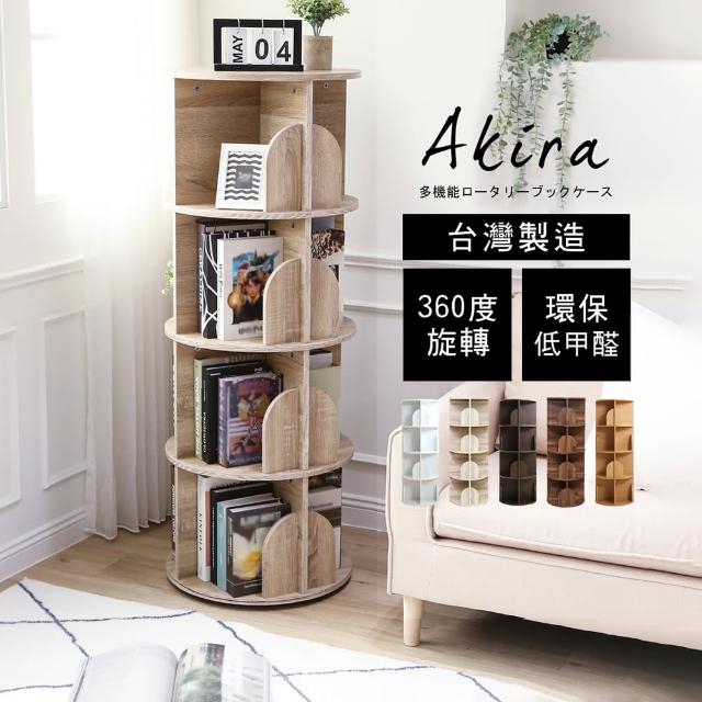 【akira】360度旋转直立式四层收纳书柜/书架(3色选)