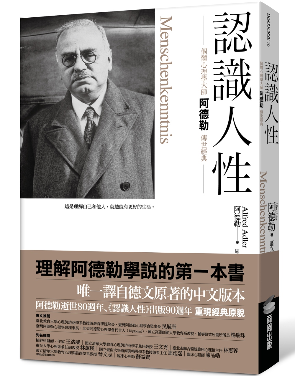 阿尔弗雷德阿德勒,商周出版