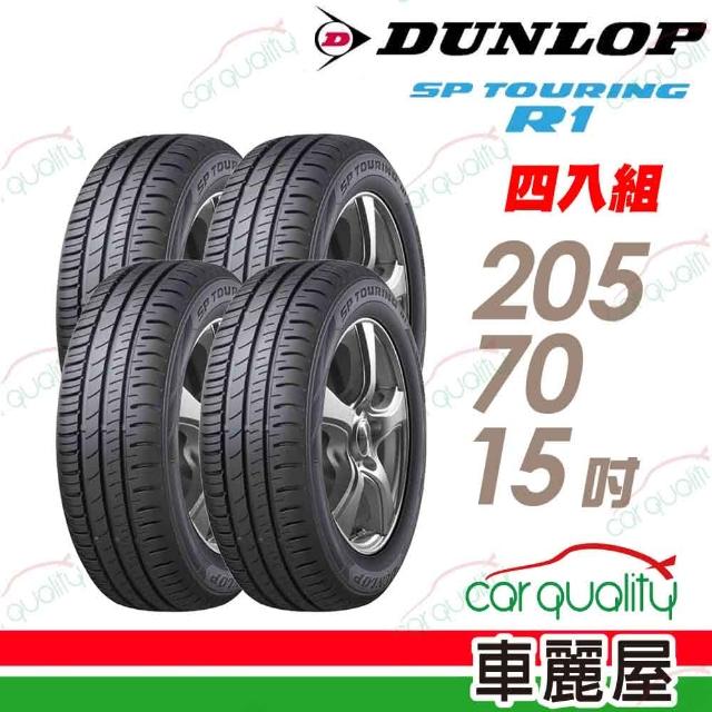 【dunlop 登禄普】sp touring r1 spr1 省油耐磨轮胎_四入组_205/70