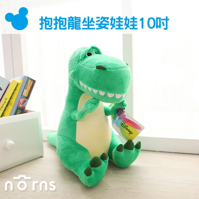 norns【抱抱龙坐姿娃娃10吋】绒毛玩偶 迪士尼 玩具总动员 暴暴龙