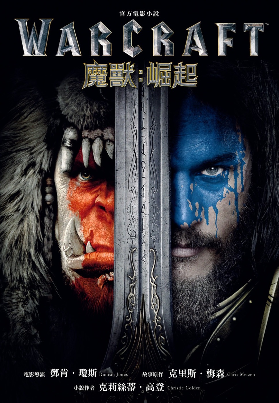 魔兽:崛起-官方电影小说