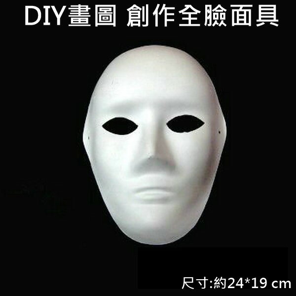 diy 彩绘面具