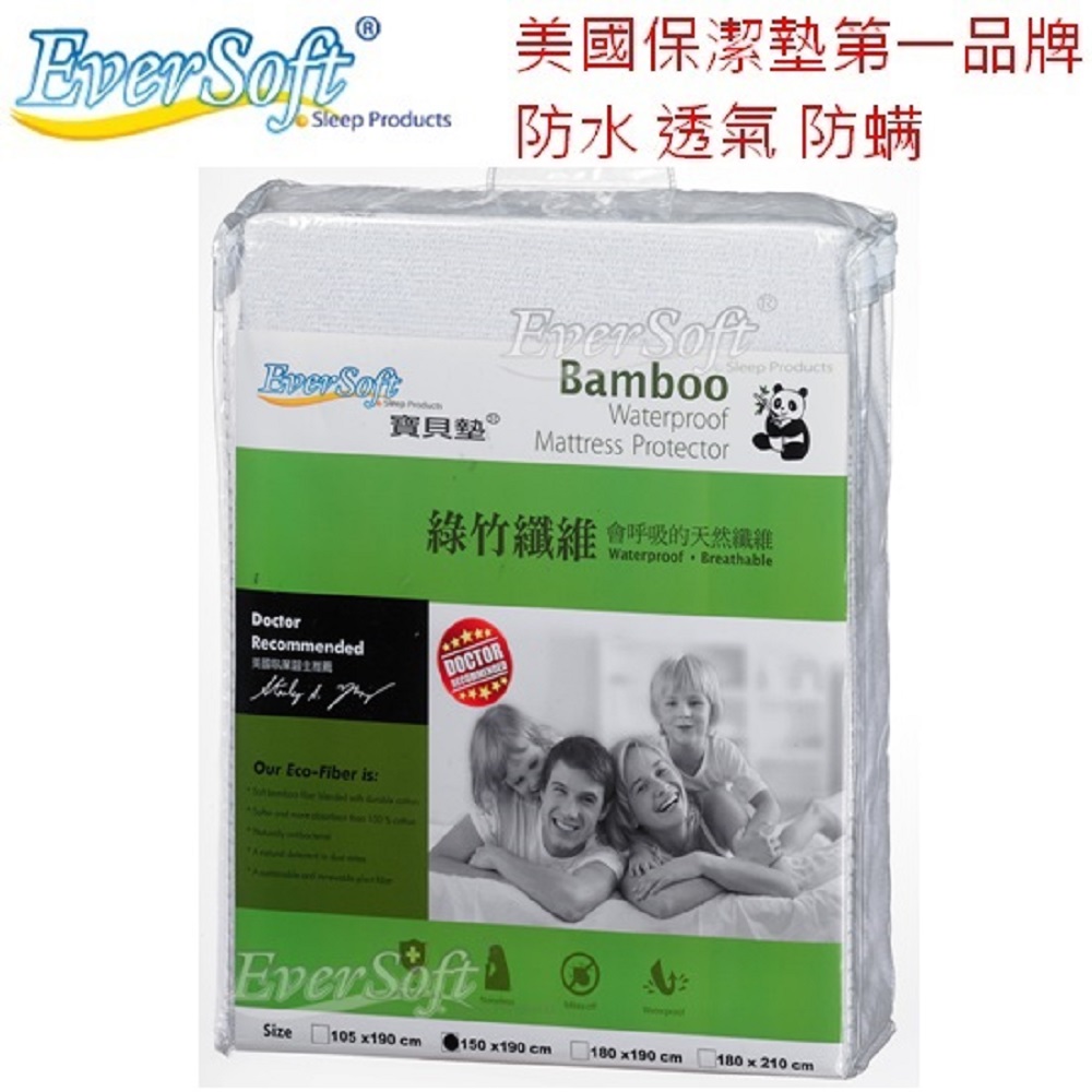 【ever soft 】 宝贝垫 bamboo 绿竹纤维 保洁床垫 双人加大 182x190