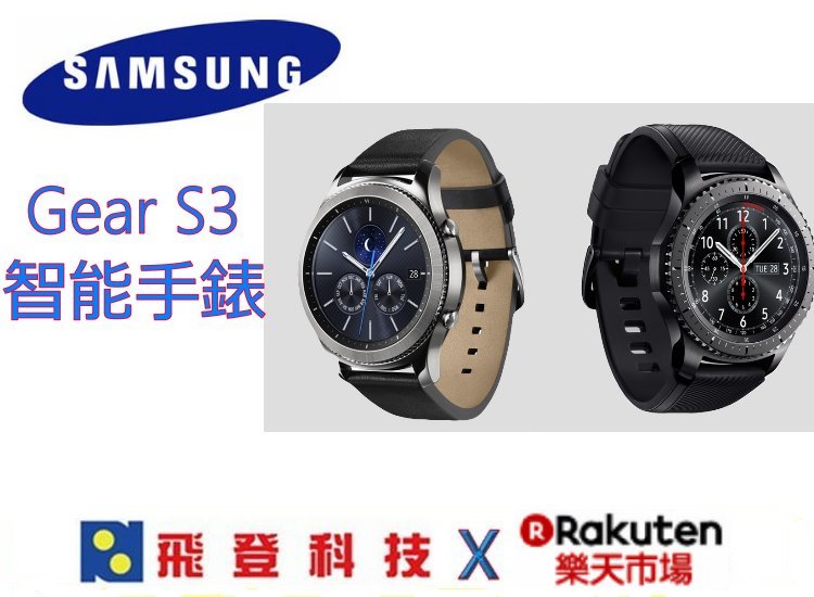 samsung 三星 gear s3 r760 frontier 智慧手环 加送表带 手表(共两组