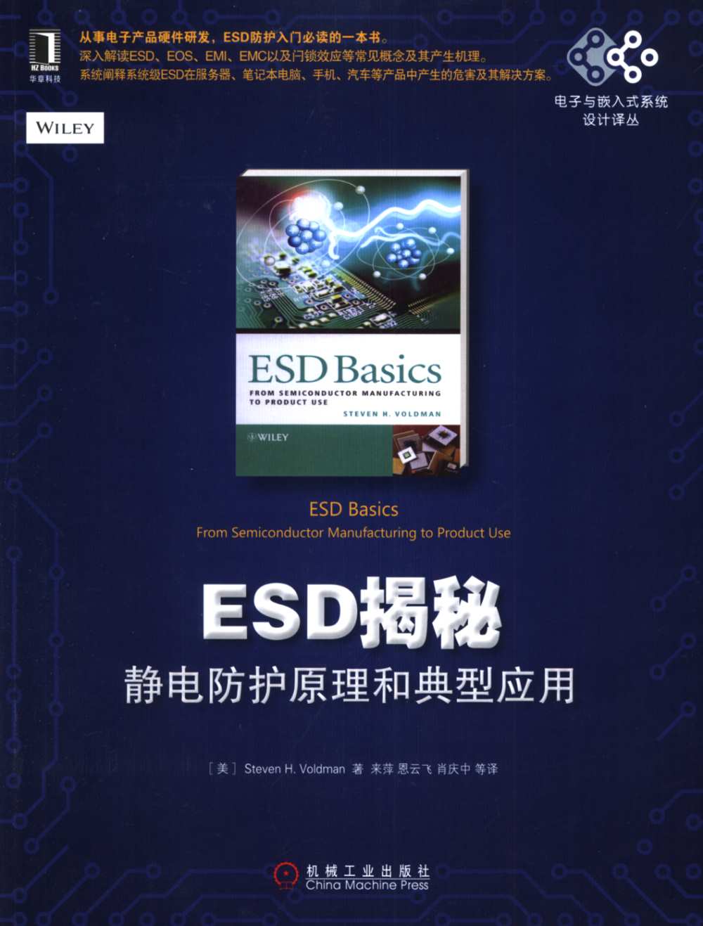 esd 防静电