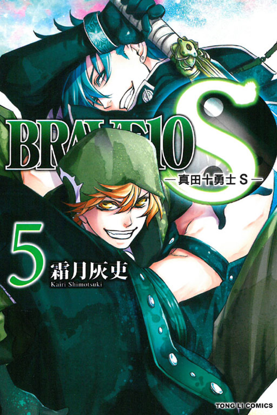 brave10s~真田十勇士s 5