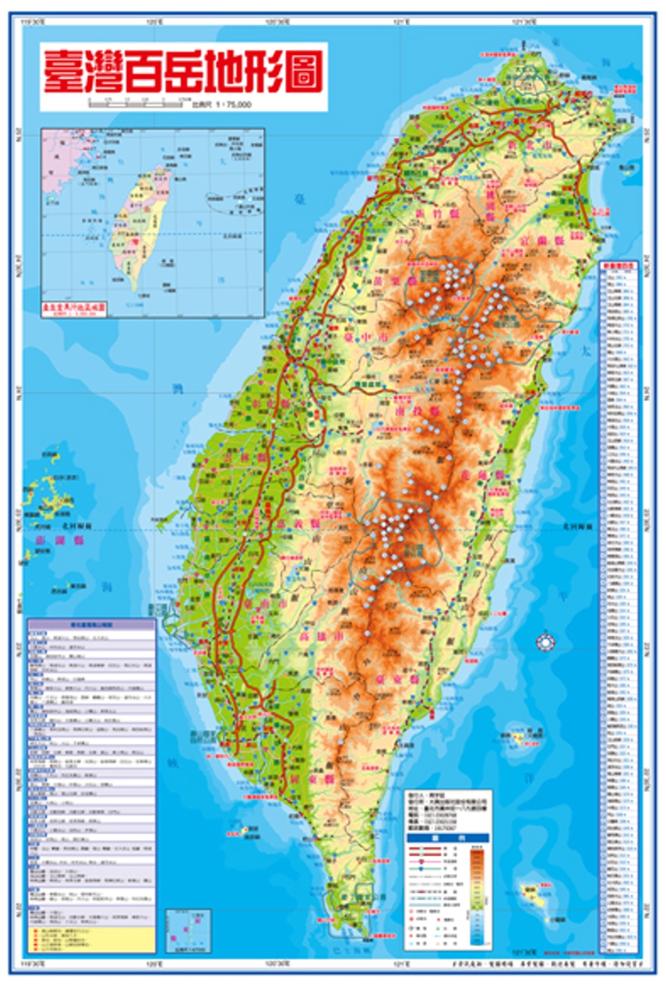 台湾百岳地形图(立体地图)