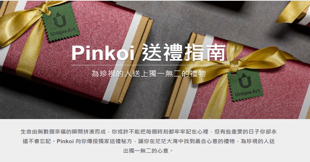HK_2022_01_PInkoi_Gift Guide