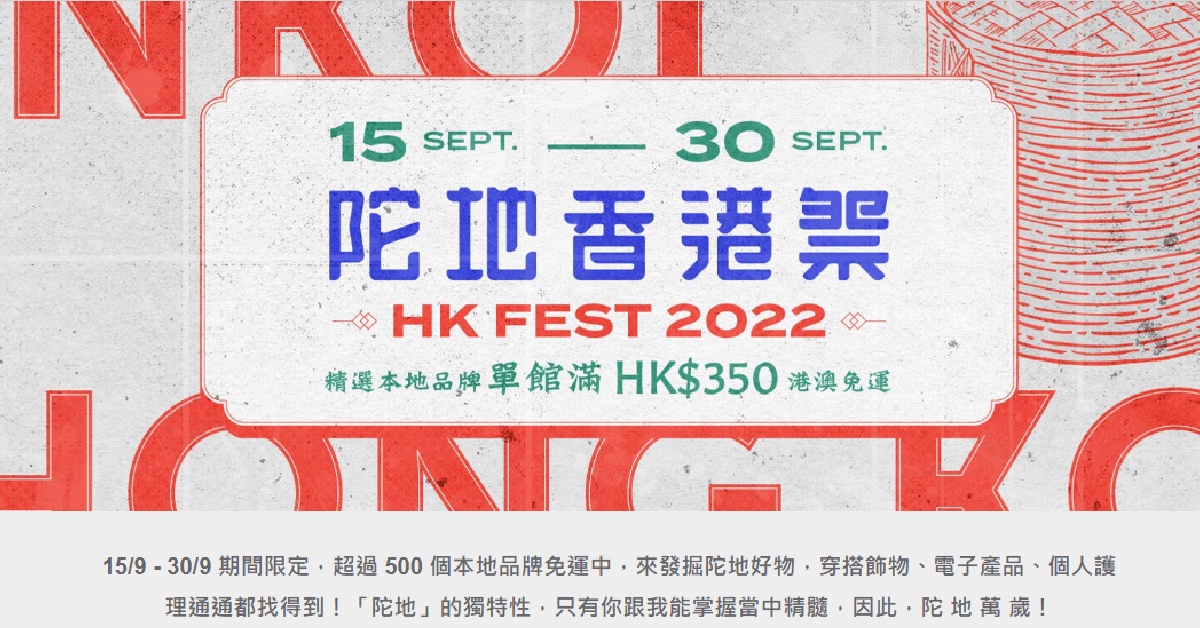hk_2022_09_pinkoi_hk festival