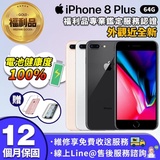 Iphone 8 Plus 64g的價格推薦 21年4月 比價比個夠biggo