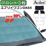 Da64w サンシェードの価格比較なら 21年10月 Biggo