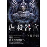 伊藤計劃的價格推薦 21年7月 比價比個夠biggo