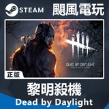 Steam黎明死線的價格推薦 年10月 比價比個夠biggo