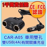 開箱分享 Wirepro Car A05 Ce Fcc認證 車用雙孔雙usb 獨立開關擴充座 4a Car A05 Jenking06i20 Outlook Com 痞客邦