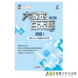 大家的日本語改訂版解答的價格推薦 21年7月 比價比個夠biggo