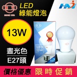 旭光13w Led 燈泡的價格推薦 21年7月 比價比個夠biggo