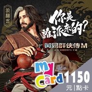 【MyCard】黃易群俠傳M 1150點點數卡