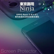 【Ninja 東京御用】OPPO Reno Z(6.4吋)專用高透防刮無痕螢幕保護貼