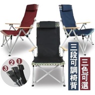 【露營達人】三段可調式質感木扶手折疊椅(/折疊椅/折合椅/露營椅/導演椅/休閒椅/大川椅)