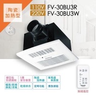 【Panasonic 國際牌】浴室暖風機 FV-30BU3R/FV-30BU3W 系列(電壓110V/220V)