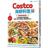Costco海鮮料理好食提案