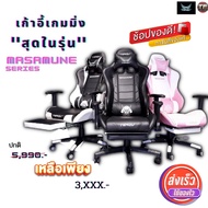 เก้าอี้เกมมิ่ง Tengu Masamune Gaming Chair เก้าอี้เล่นเกม พร้อมส่ง แท้จากบริษัท(พร้อมส่ง)