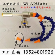 //💥新品💥//渦冷渦流管製冷器冷風管旋風冷卻渦流冷風槍WL-LV08E超聲波冷卻