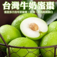 【WANG 蔬果】燕巢區牛奶蜜棗(2箱_4斤/箱)