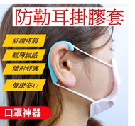 口罩減壓護套(兩色可選)