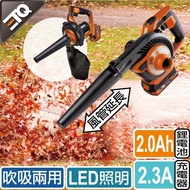 【ETQ USA】20V鋰電吹葉機/鼓風機/吹風機-2.0AH套裝組(吹吸兩用 輕巧方便使用 燒烤/生火)