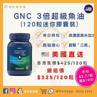 GNC 3倍超級魚油系列迷你膠囊裝﻿（120粒/240粒）