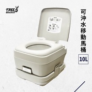 【Treewalker露遊】10L可沖水移動馬桶 移動馬桶 按壓式沖水 10公升馬桶 戶外露營馬桶 老人馬桶 可拆卸清洗