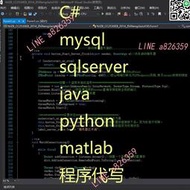 代寫c# mysql sqlserver nava python matlab程序💖創客一站式配單