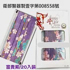 聚泰一般醫療口罩(未滅菌)(雙鋼印+無偶氮醫用口罩)20入/盒 富貴紫