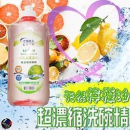 🔥現貨 天然檸檬油 有效加倍去油 洗碗精 洗潔精 天然環保 1000ml 碗盤清潔劑 大容量餐具清潔用品 超濃縮洗碗精