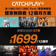 CATCHPLAY+ & HBO GO 雙享無限看 12個月方案