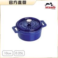 【法國Staub】迷你圓型鑄鐵鍋 10cm-深藍色