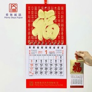 多致紙品 - 2021 迷你掛曆《萬福金安》日曆 月曆 年曆