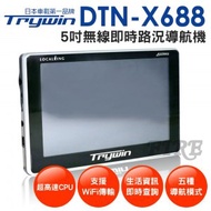 【Trywin】DTN-X688 5吋即時路況GPS衛星導航機