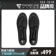 【Future Lab. 未來實驗室】ZEROINSOLE無重力鞋墊(減壓 鞋墊 輕薄 全通用 氣壓減震)