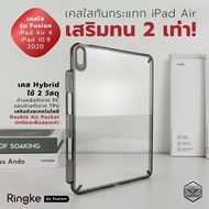 iPad Air 5 เคส Ringke Fusion iPad Air 5 | iPad Air 4 | iPad 10.9 2020