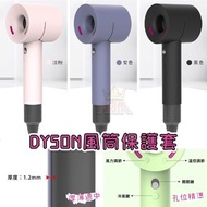 AKM - Dyson戴森吹風機保護套 *只適用於HD01&amp; HD03 (紫色/黑色/淡粉色) &lt;不包括風筒和配件&gt;
