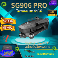 【โดรน &amp;แบตเZLRC SG906 Pro】เครื่องบิน Beast ZLRC SG906 Pro 4K Camera With Axis mechanical self-stabilizing head WIFI FPV Foldable GPS RC Drone &amp;SJRC F11 PROขนาดเล็ก พับขาได้ ดูภาพสดผ่านมือถือ กล้องชัด โดรนติดกล้อง star platinum รุ่นใหม่กล้องชัดขึ้น