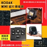 KODAK Mini 底片掃描器