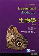 生物學, 5/e (Campbell: Essential Biology, 5/e)