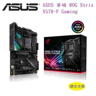 ASUS 華碩 ROG Strix X570-F Gaming
