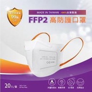 ◎日本販賣通◎(現貨)台灣製 明基健康生活 怡安FFP2 五層高防護立體口罩-白色 航空商務人員適用