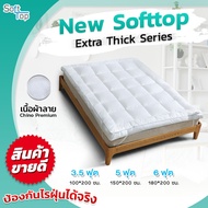 Topper ที่นอน ราคาสุดคุ้ม ท๊อปเปอร์ Softtop หนา 4 นิ้ว (10 ซม.) สีขาว ลาย Chino Premium - ขนาด 3.5 / 5 / 6 ฟุต ทอปเปอร์ รองนอน ท็อปเปอร์ ที่นอน