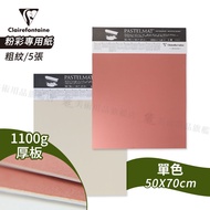 Clairefontaine French Pastelmat Pastel Special Cardboard 1100g Thick Board 50x70cm 5 Sheets {Sound ART}